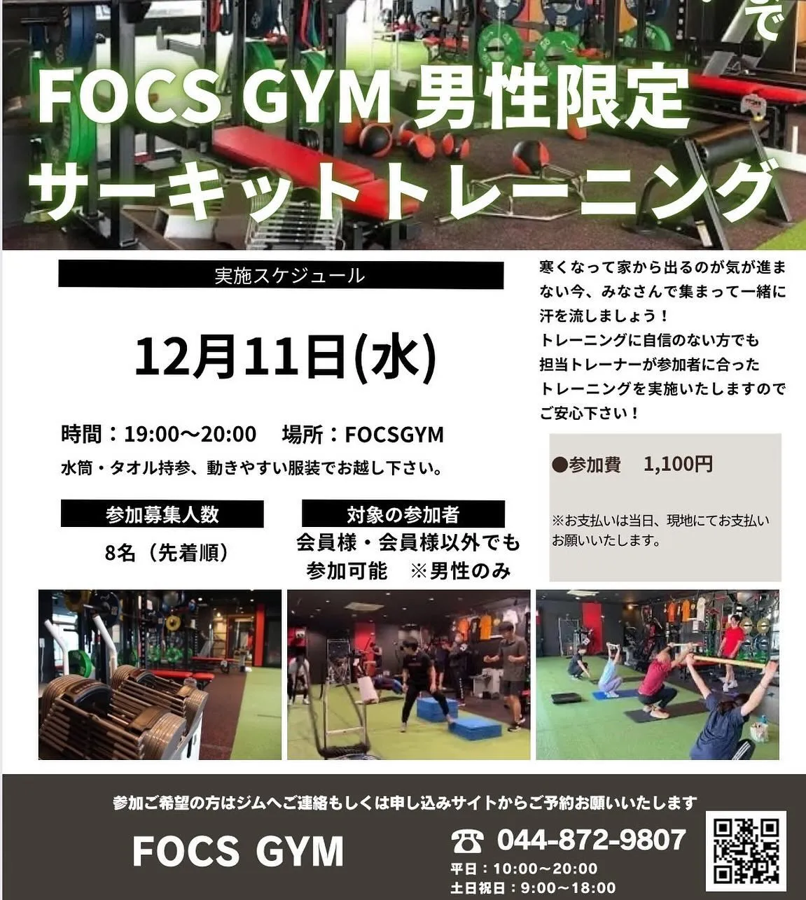 ★重要★FOCS GYM 12月イベント開催のお知らせとお願...