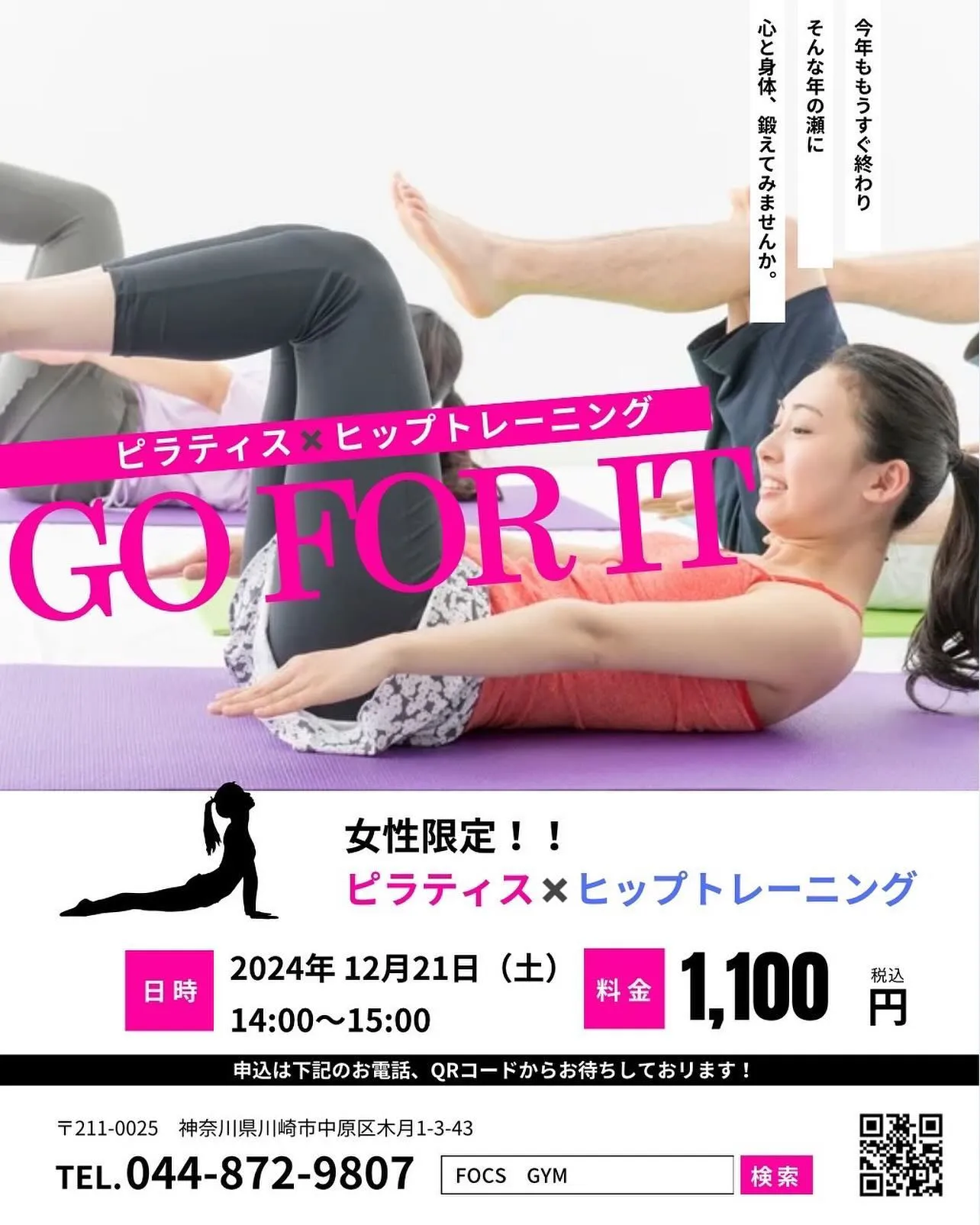 ★重要★FOCS GYM 12月イベント開催のお知らせとお願...