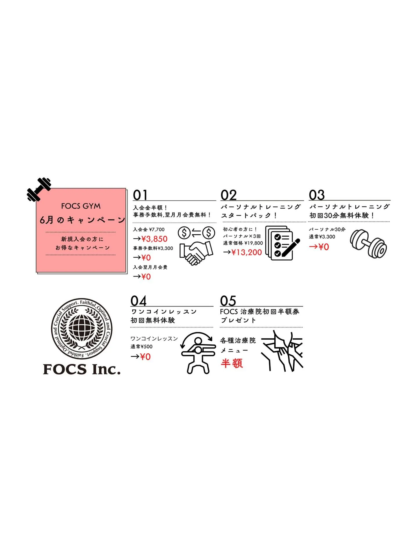 【6月入会キャンペーン】