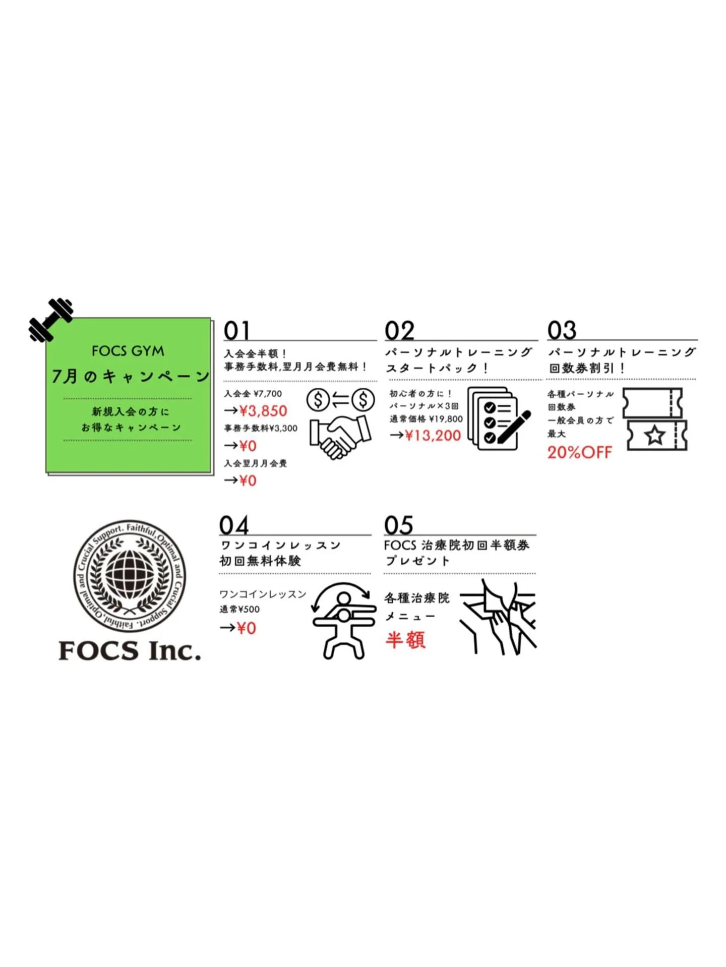 【7月のキャンペーン】