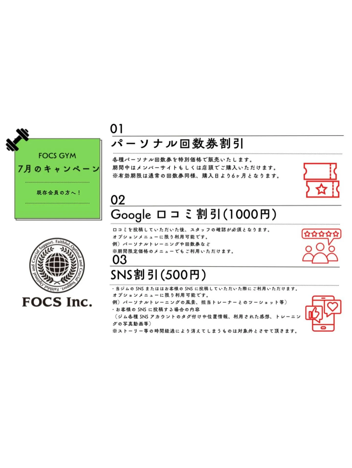 【7月のキャンペーン】