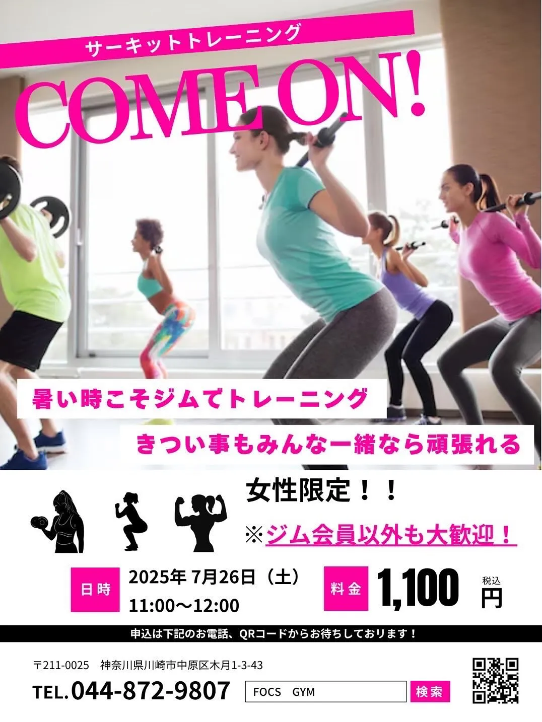 【7月女性限定イベント】