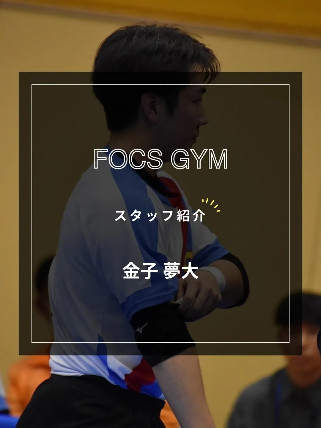 【スタッフ紹介】