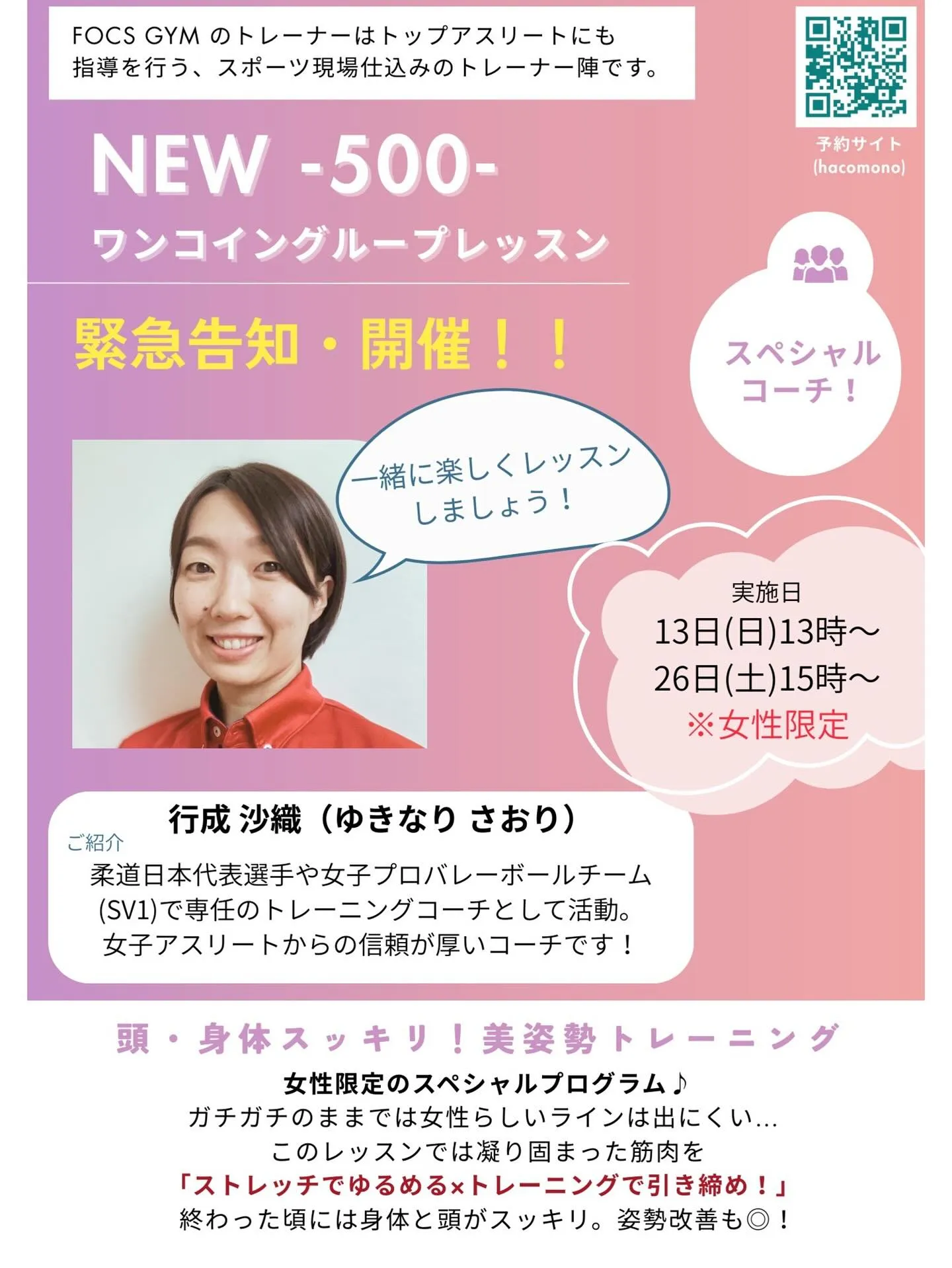 【ワンコインレッスン】