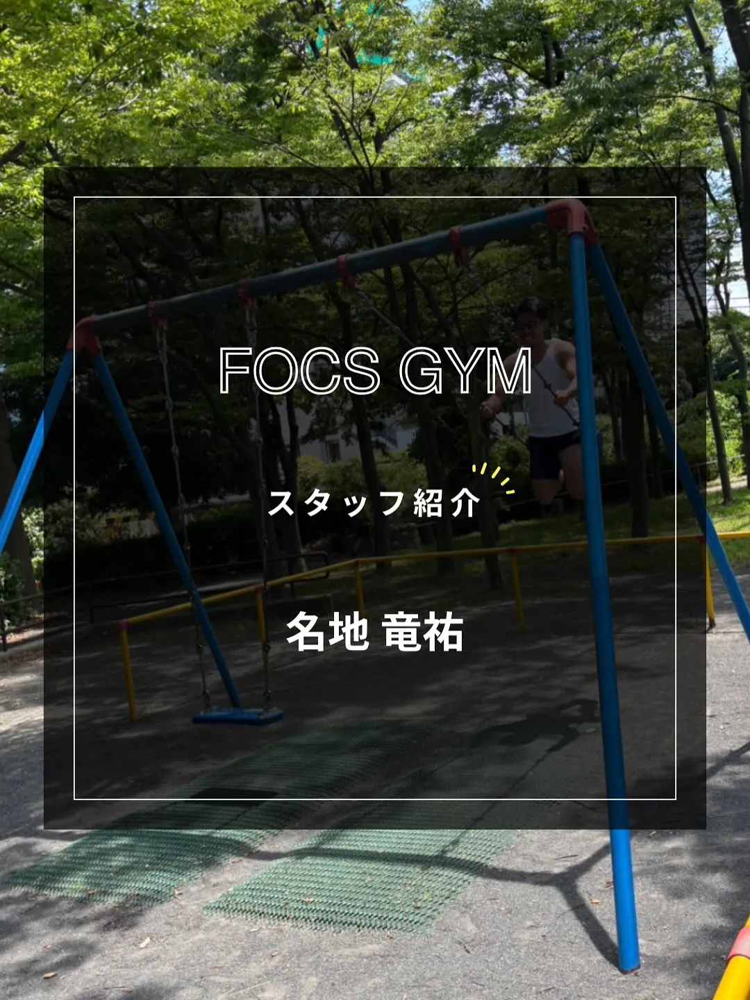 【スタッフ紹介】