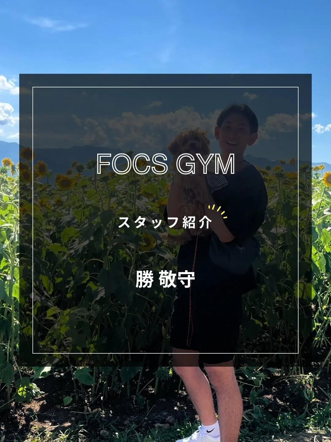 【スタッフ紹介】