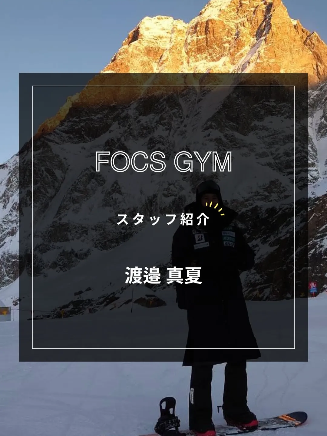 【スタッフ紹介】