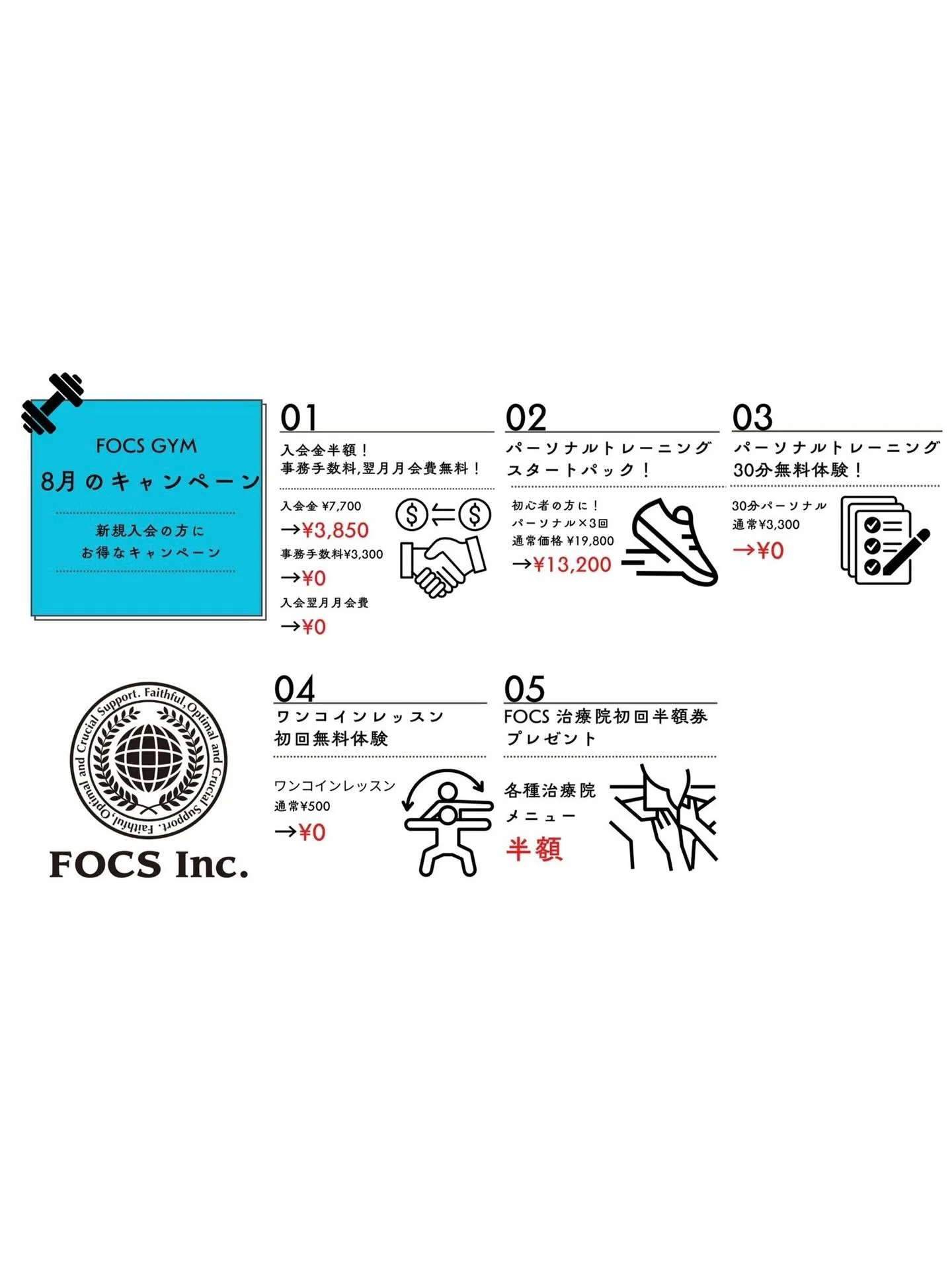 【8月入会キャンペーン】