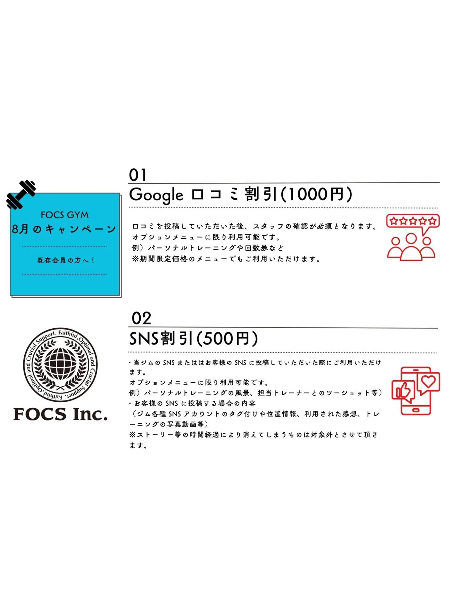 【8月入会キャンペーン】
