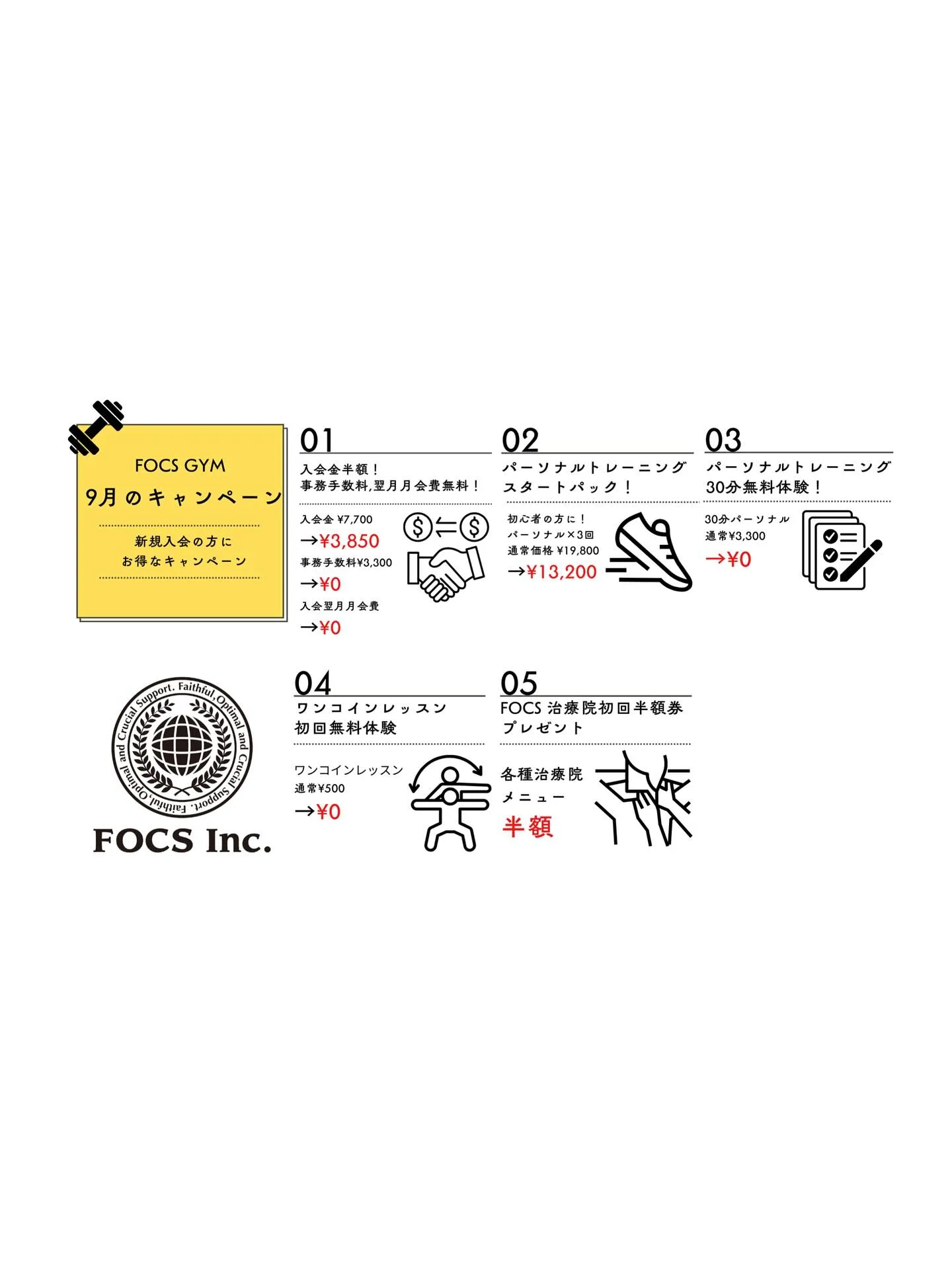 【9月入会キャンペーン】