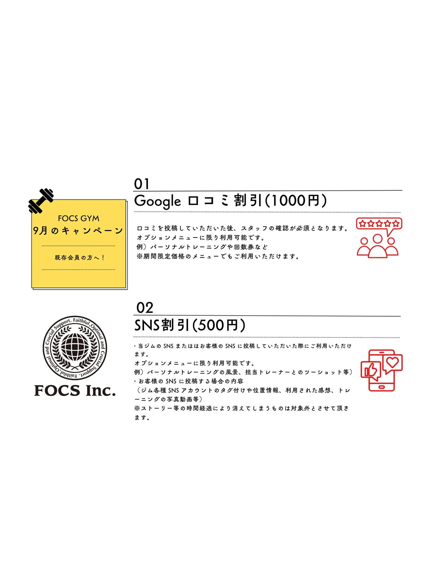【9月入会キャンペーン】