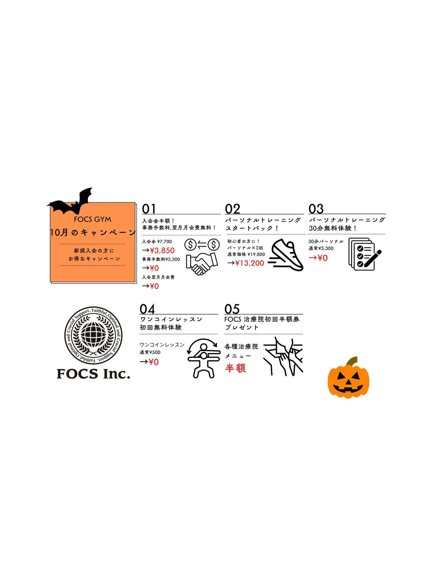 【10月入会キャンペーン】