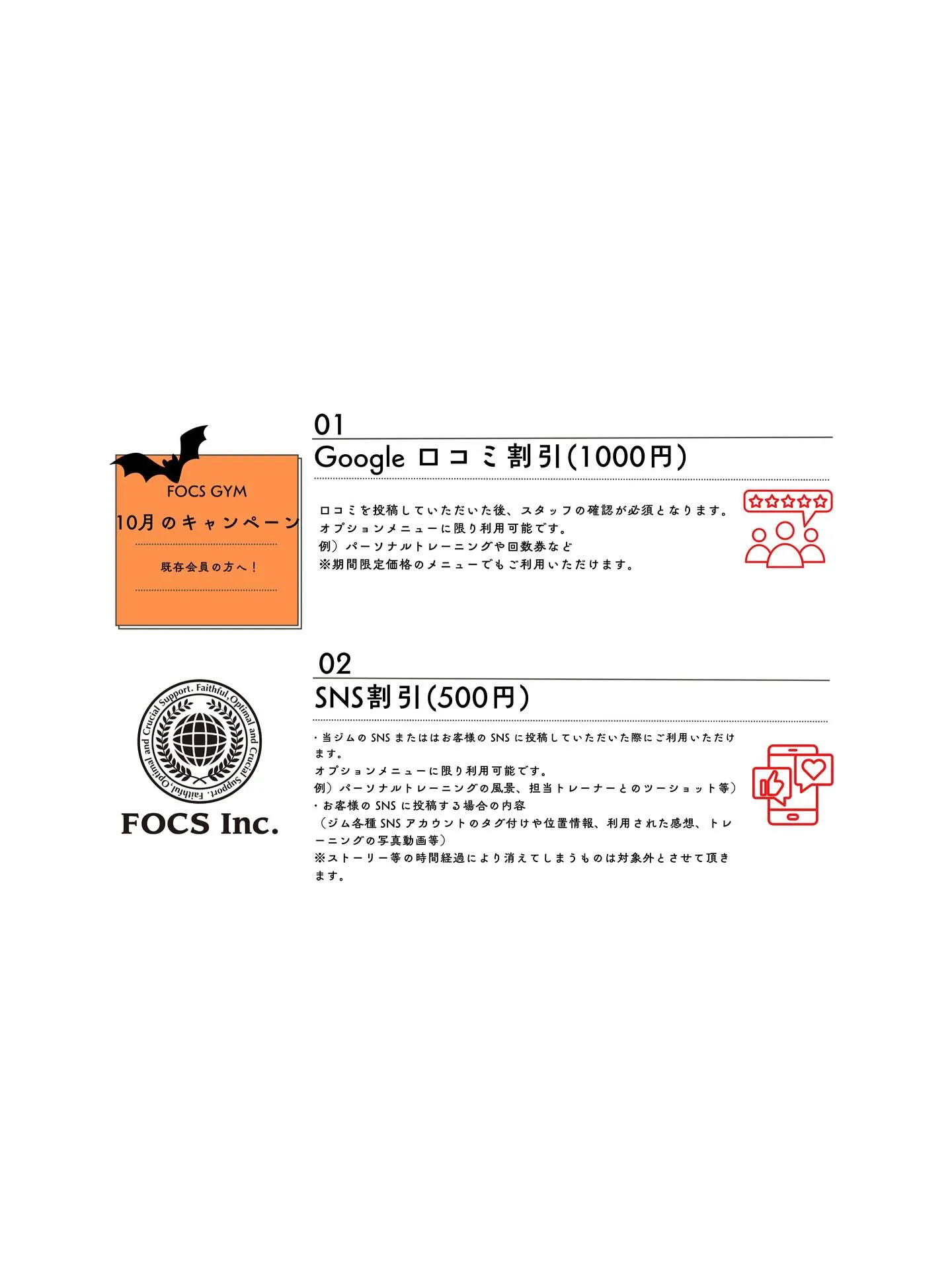 【10月入会キャンペーン】