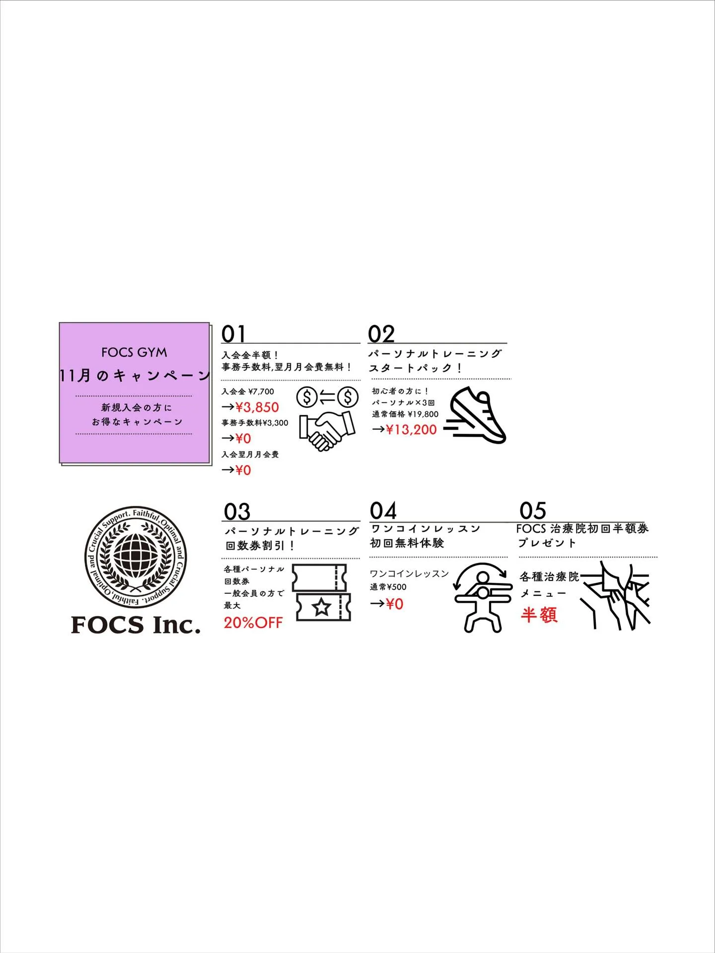 【11月入会キャンペーン】