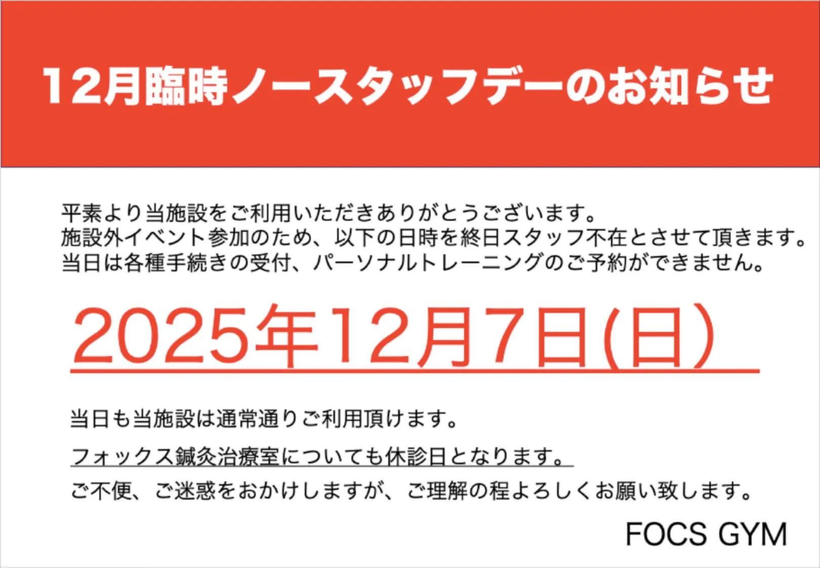 いつも当施設をご利用いただきありがとうございます。