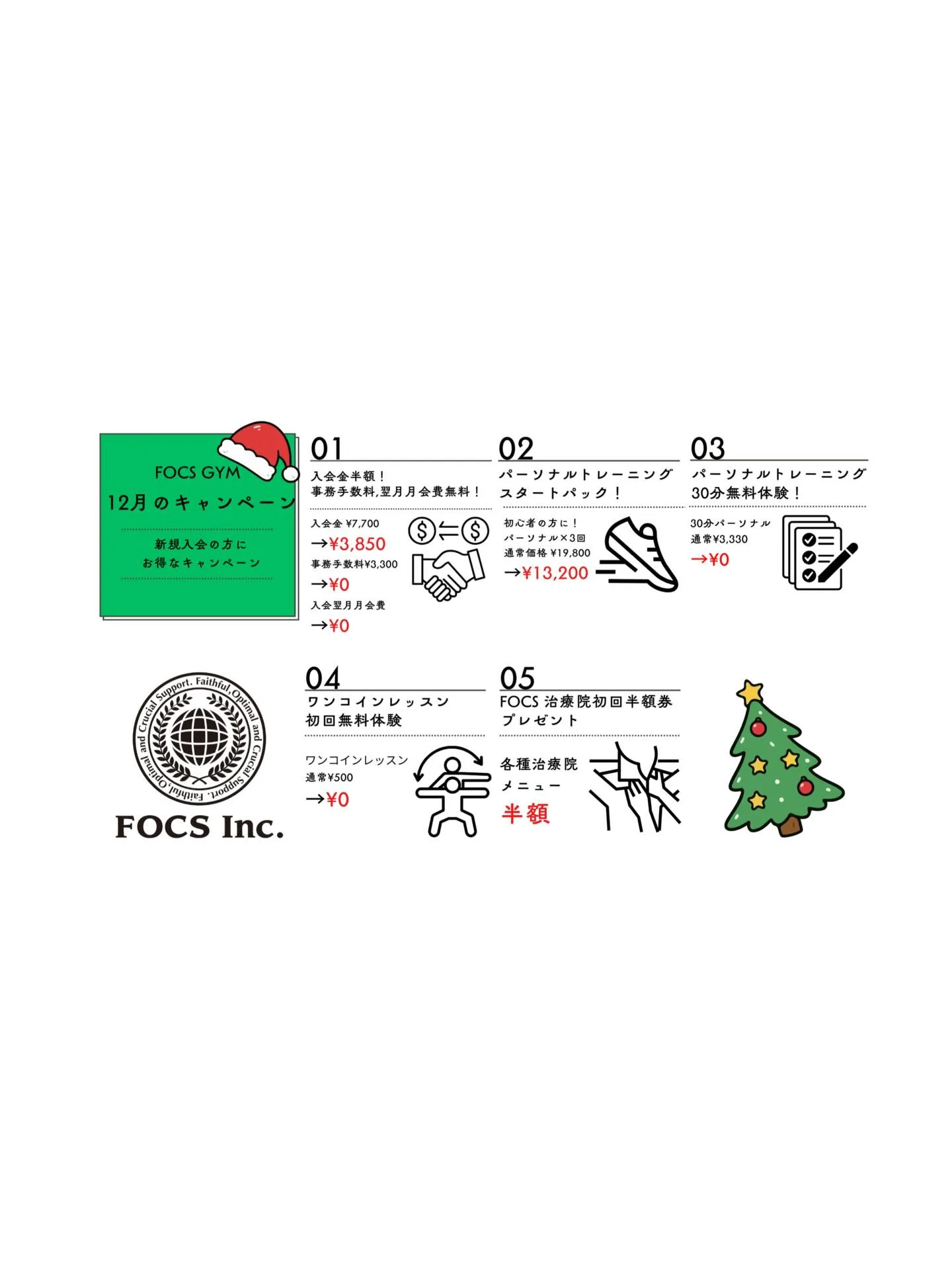 【12月入会キャンペーン】