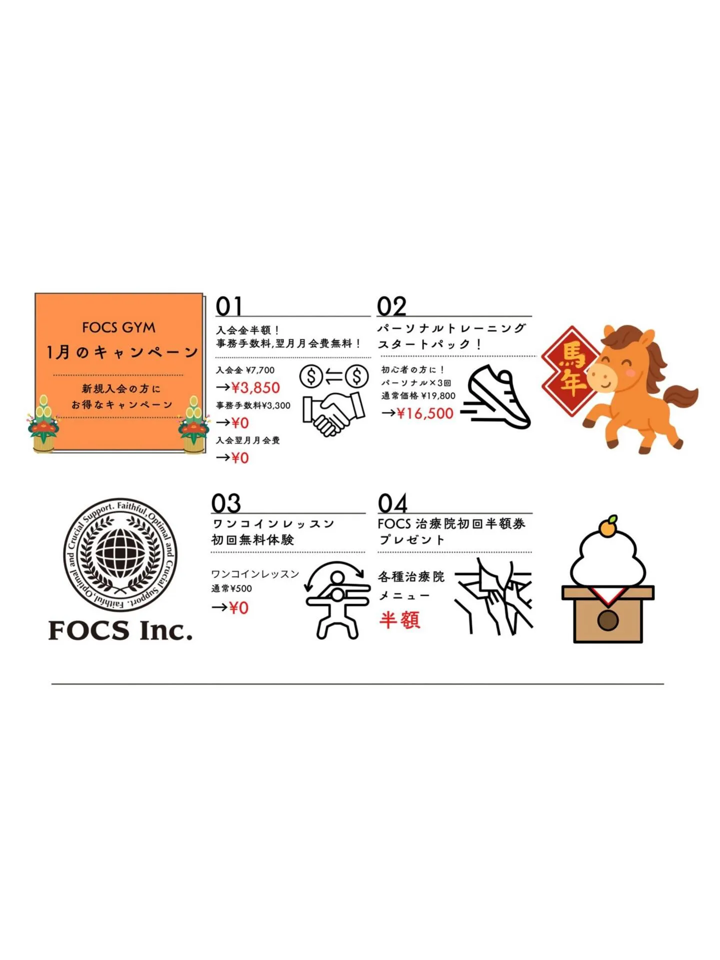 【1月入会キャンペーン】