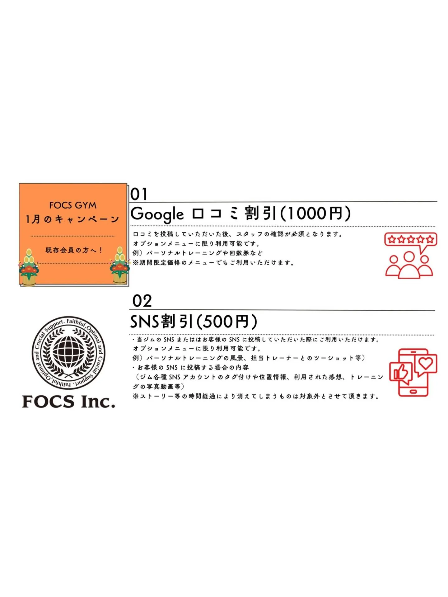 【1月入会キャンペーン】