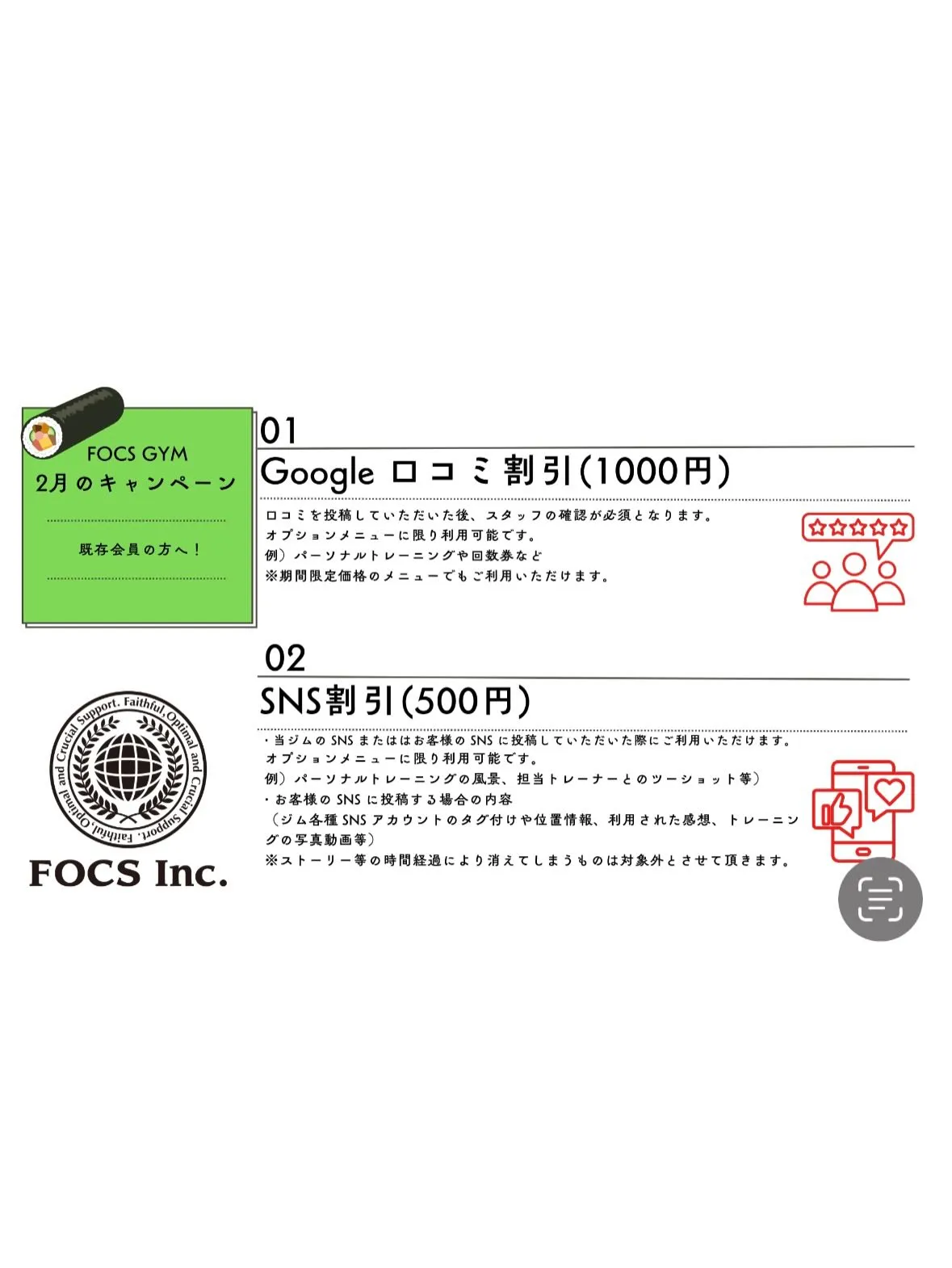 【2月入会キャンペーン】