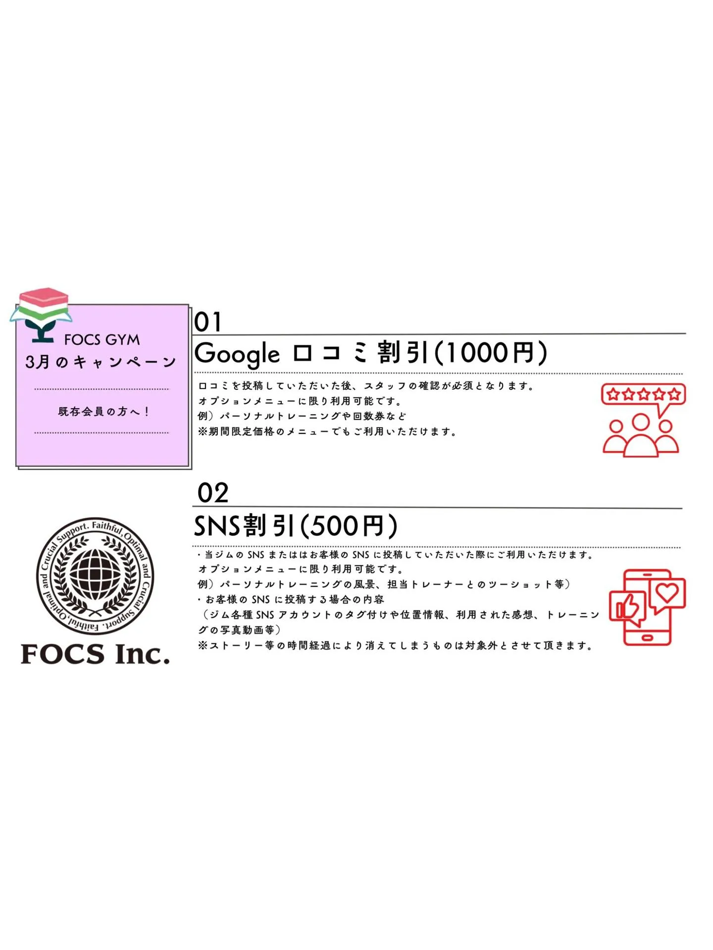 【3月入会キャンペーン】