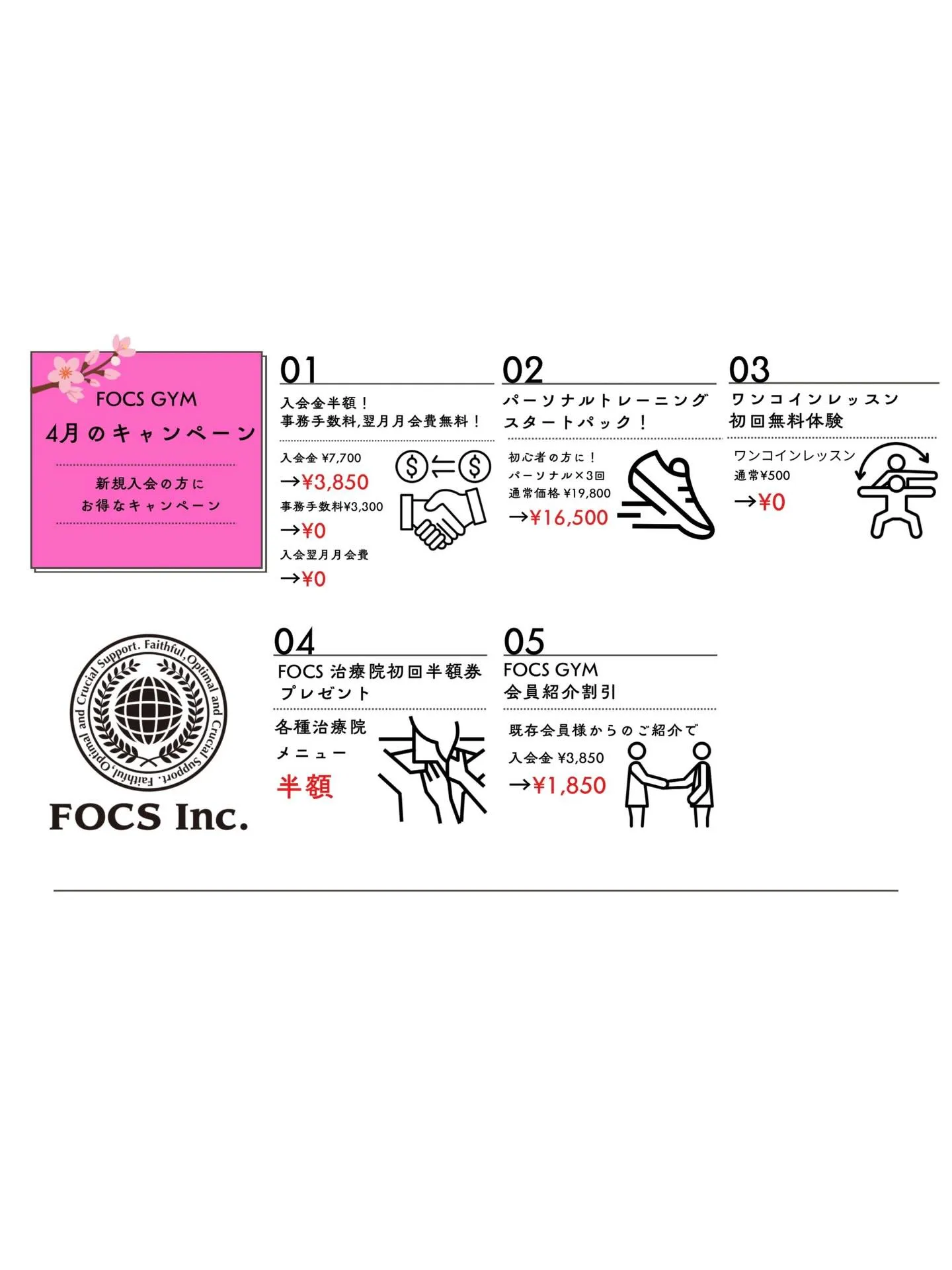 【4月入会キャンペーン】