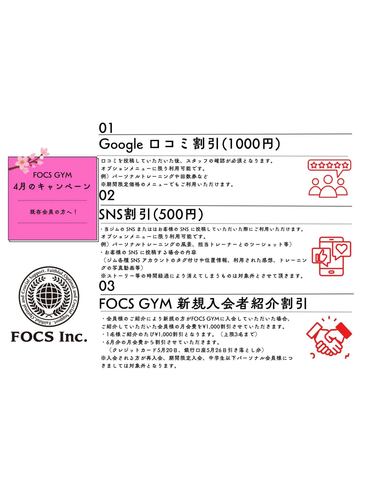 【4月入会キャンペーン】