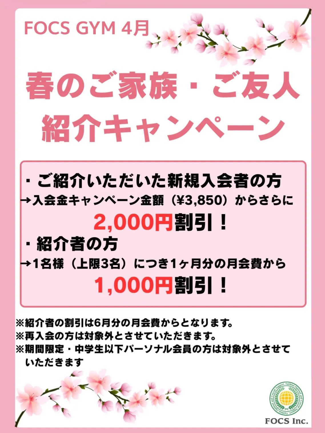 【4月入会キャンペーン】