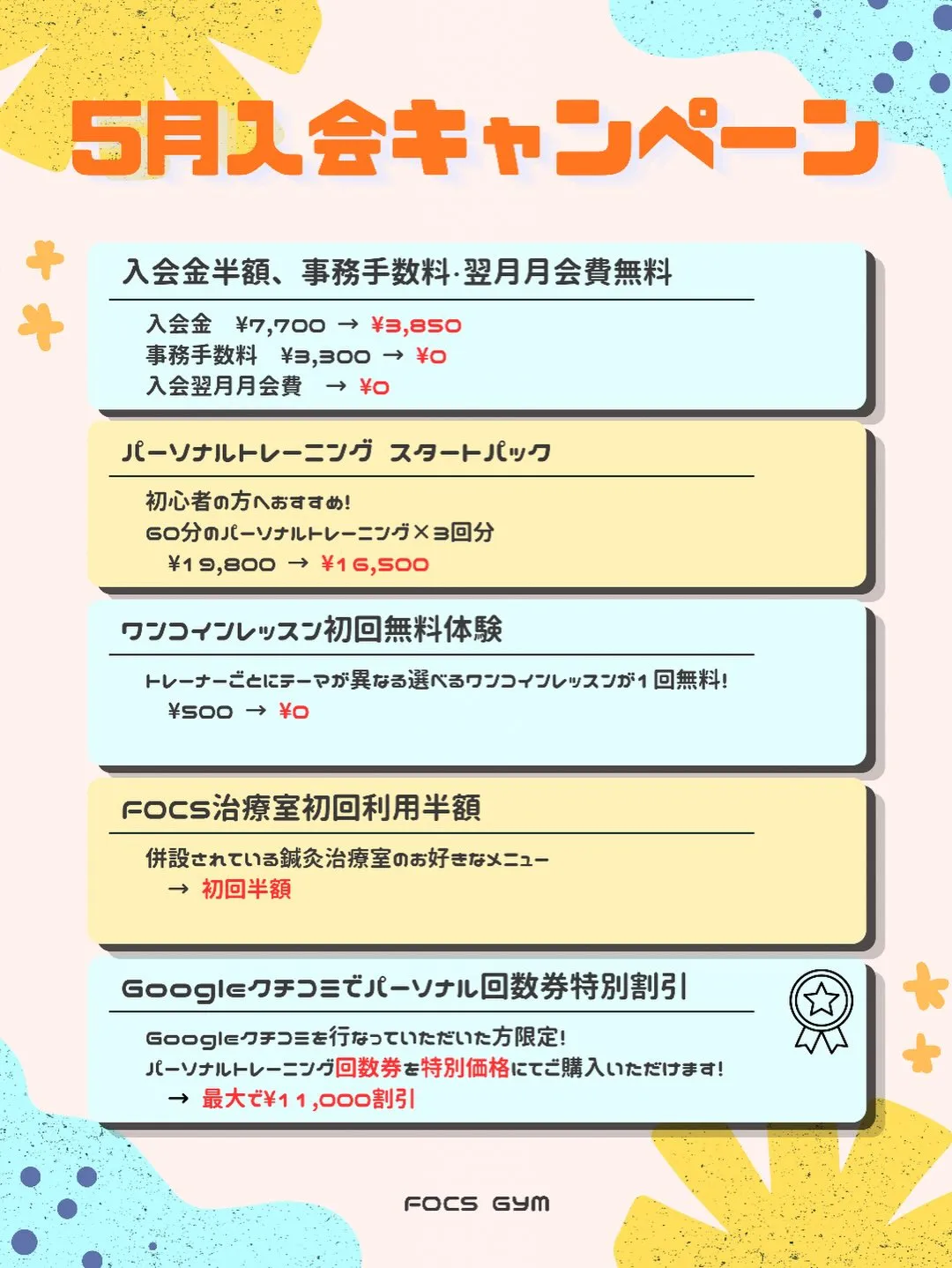 【5月入会キャンペーン】