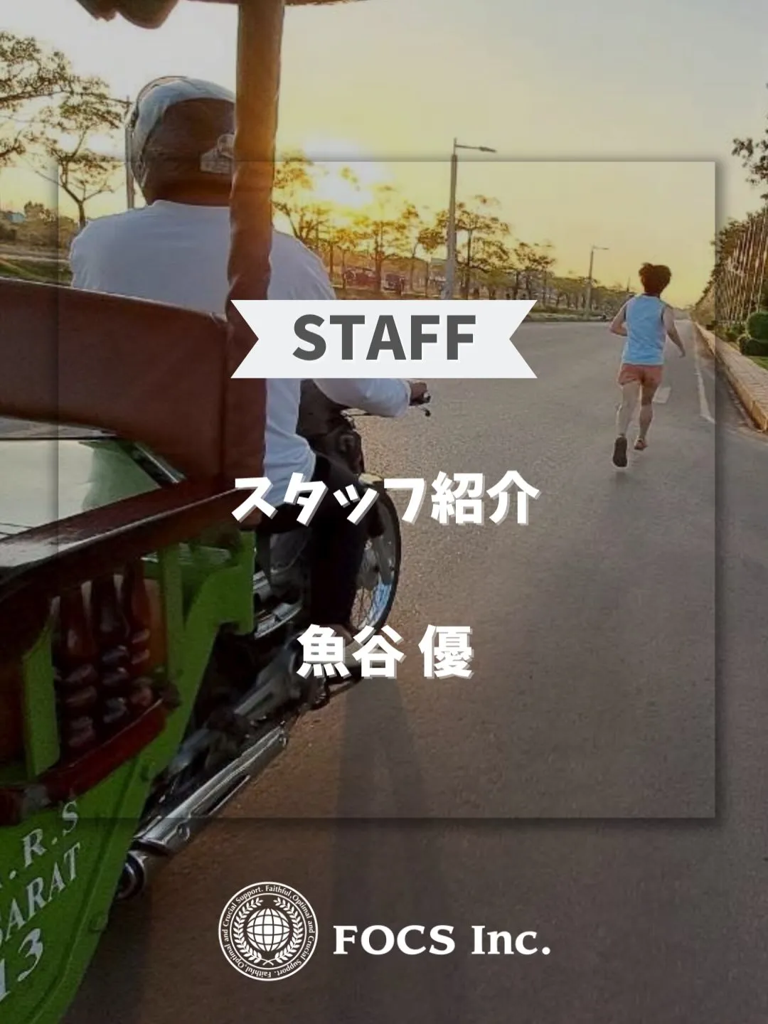 【スタッフ紹介】