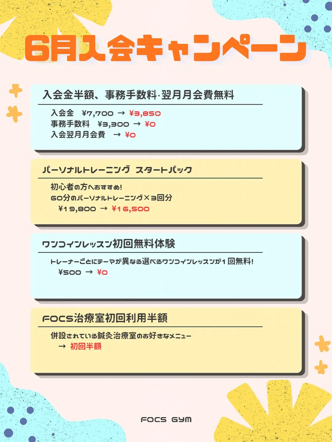 【6月入会キャンペーン】
