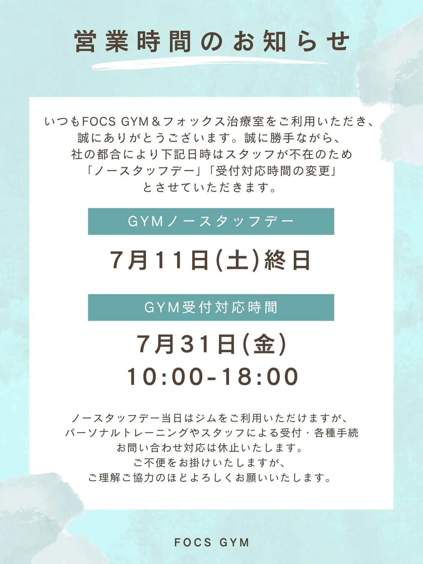 【臨時:7月営業時間のお知らせ】