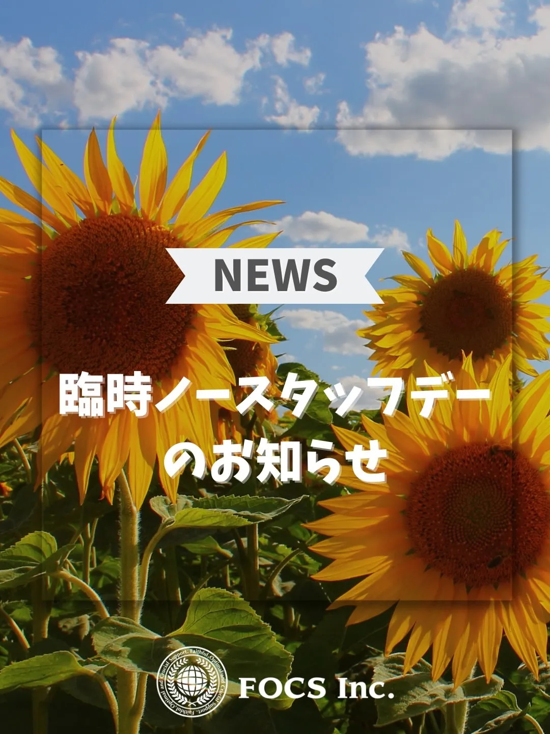 【臨時:ノースタッフデーのお知らせ】