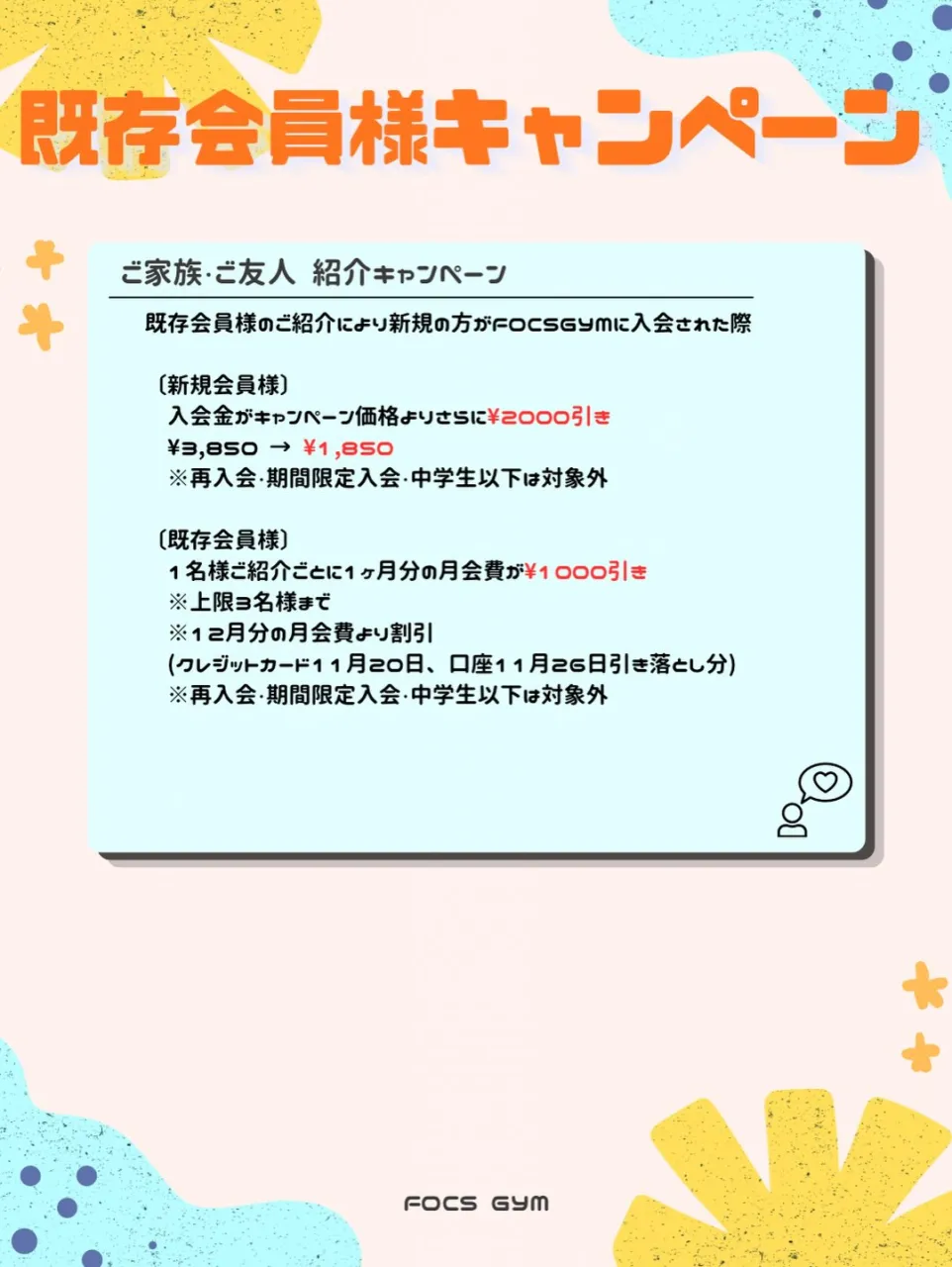 【10月入会キャンペーン】