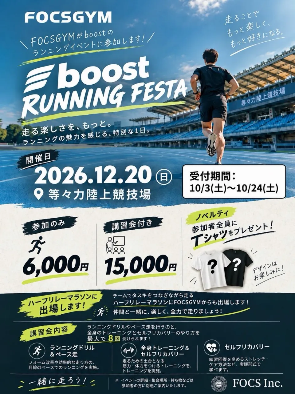 🏃♂️【FOCS GYM × BOOST】🏃♀️
