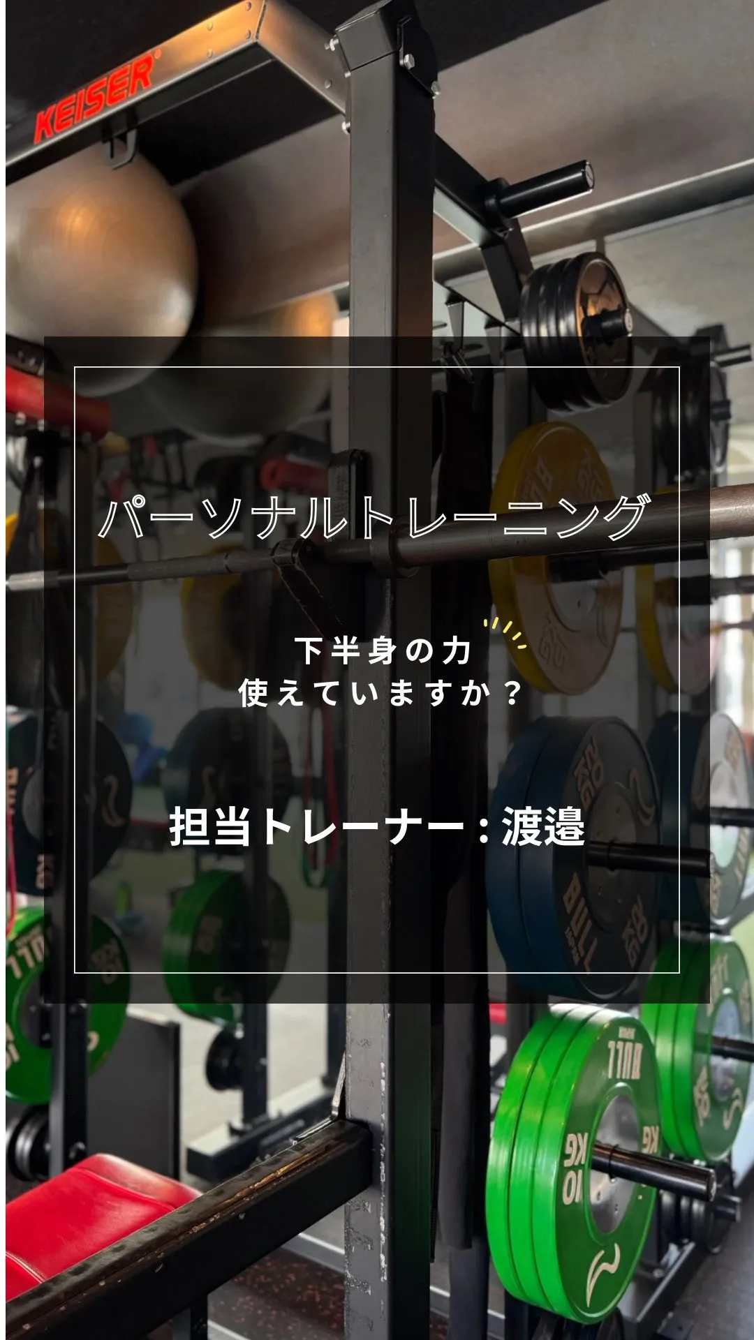 【パーソナルトレーニング】