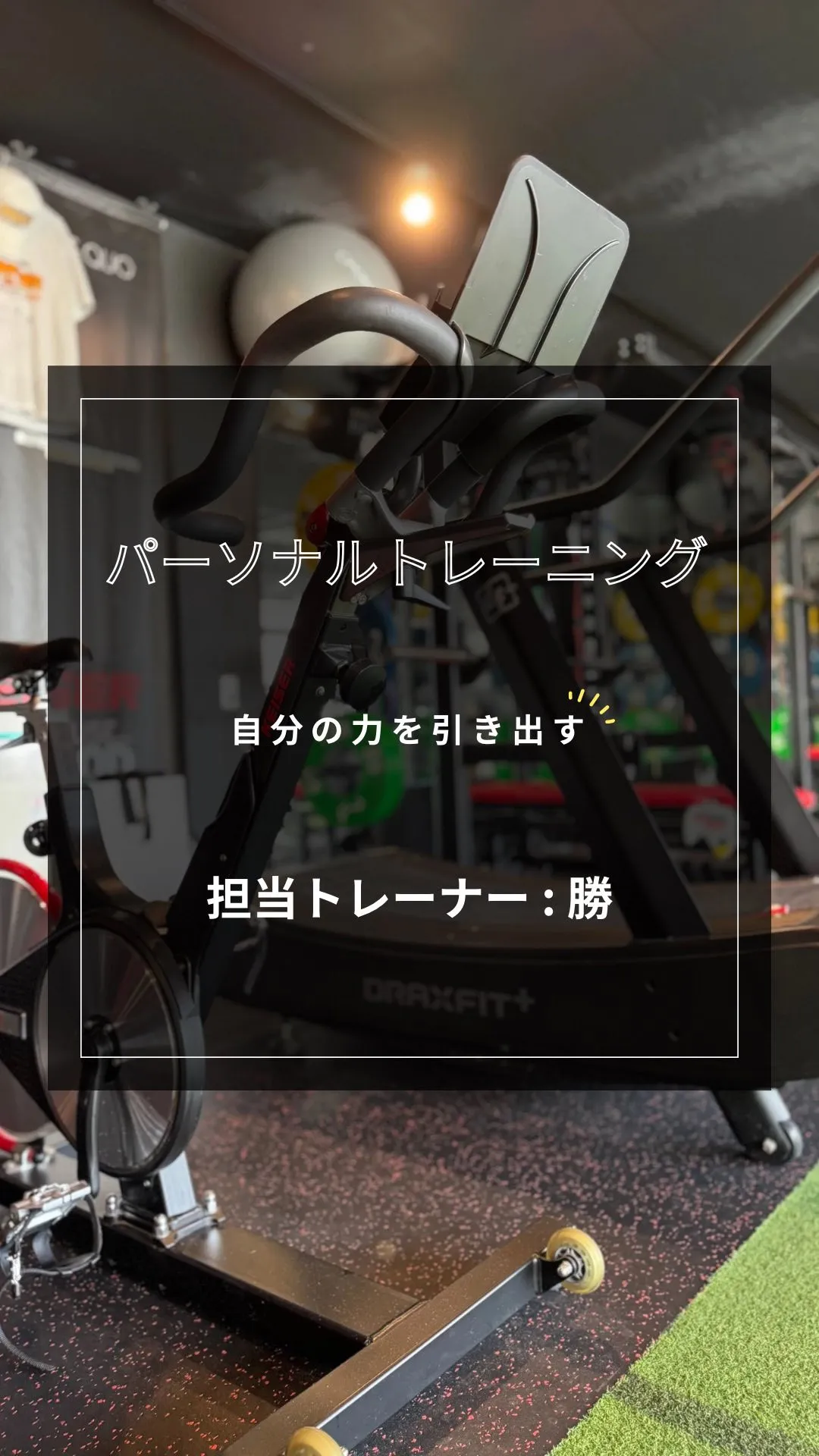 【パーソナルトレーニング】