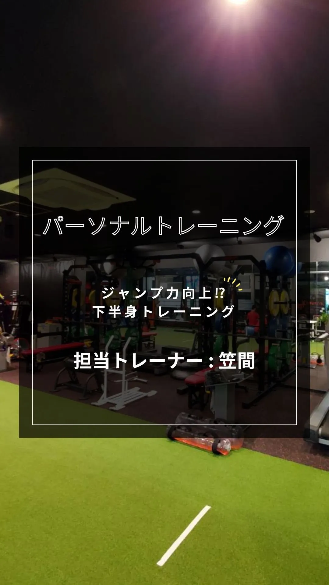 【パーソナルトレーニング】