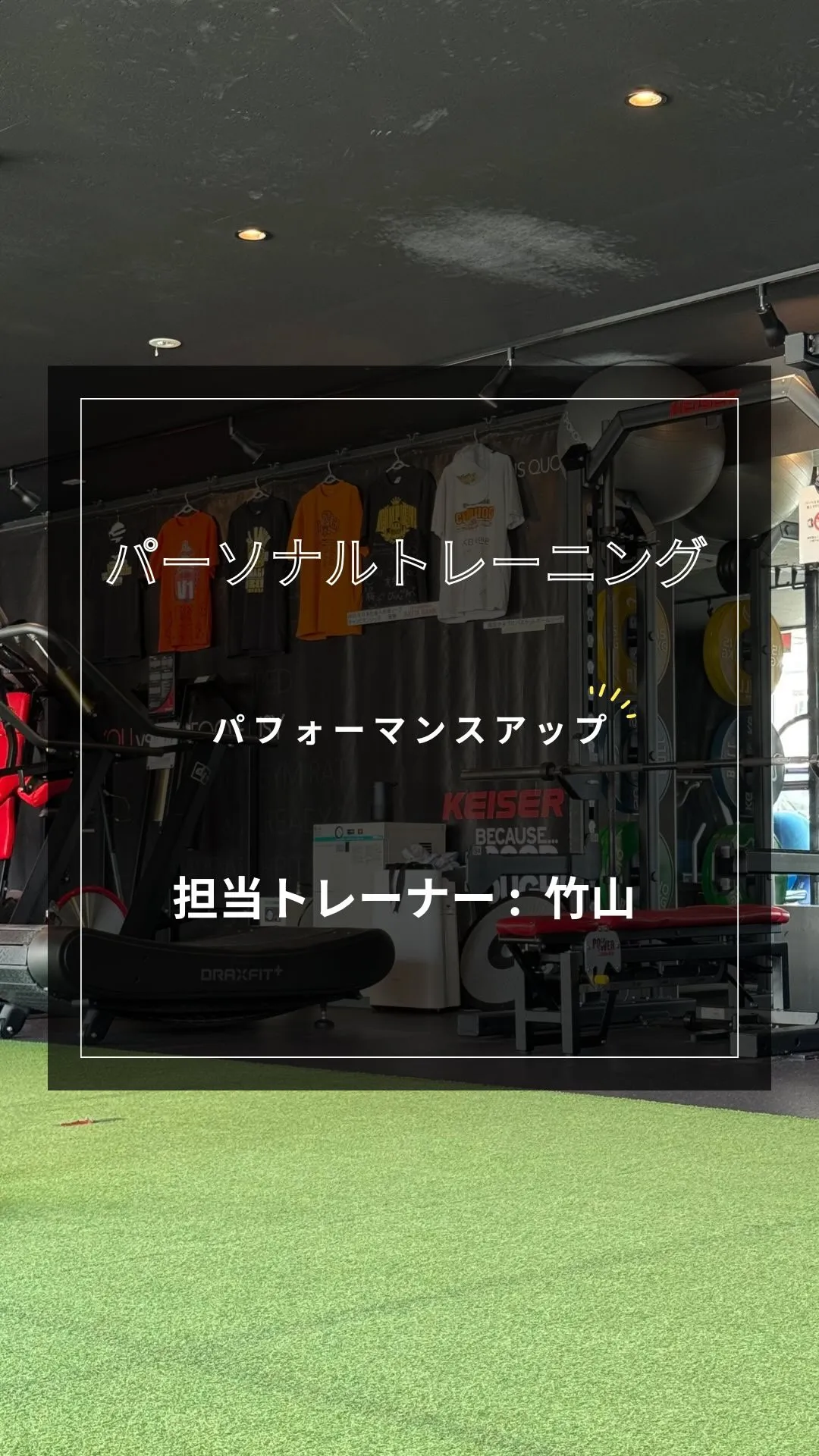 【パーソナルトレーニング】