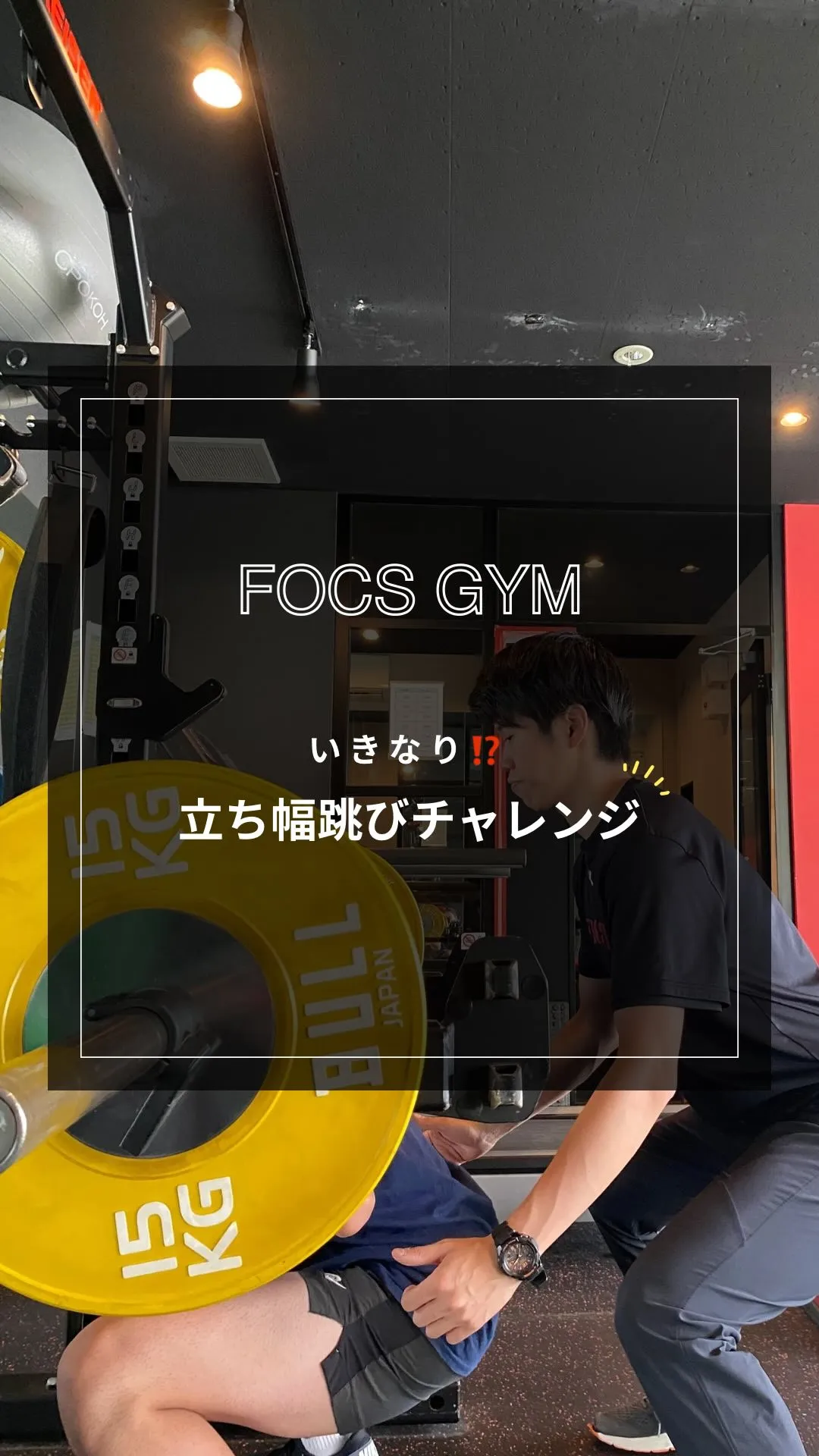 【スタッフチャレンジ】