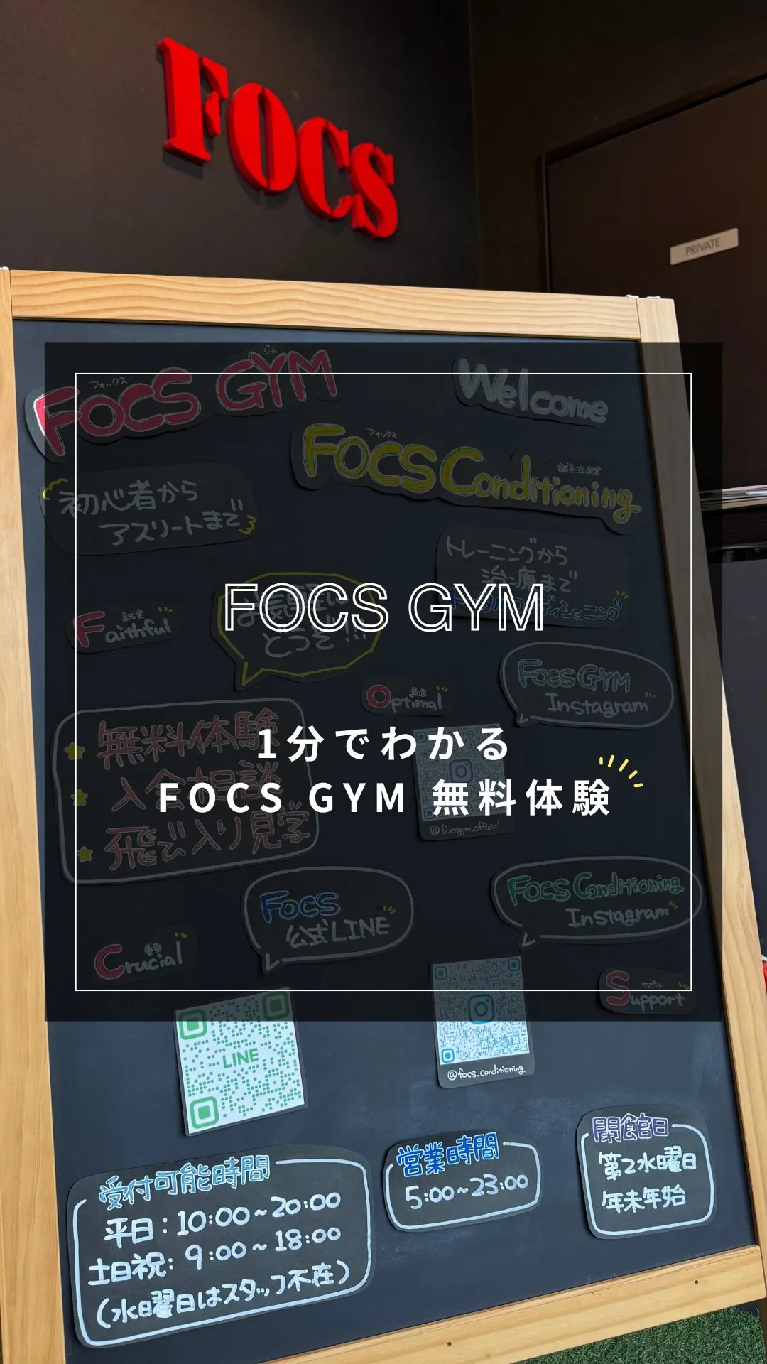 【入会無料体験の案内】