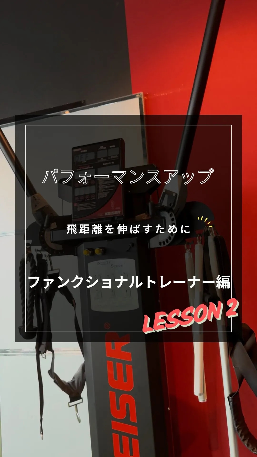 【パフォーマンスアップ】