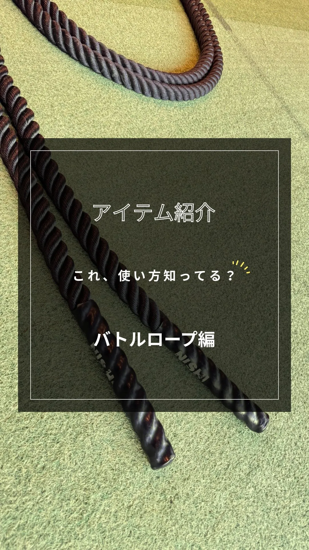 【アイテム紹介】