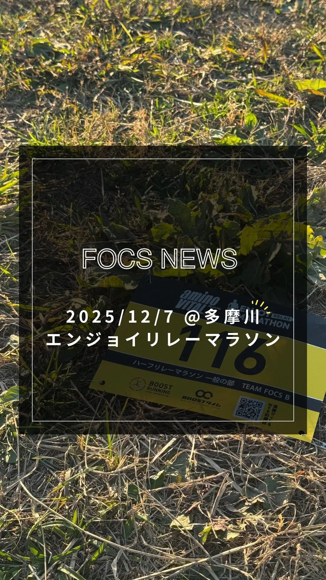 【エンジョイリレーマラソン】⁡