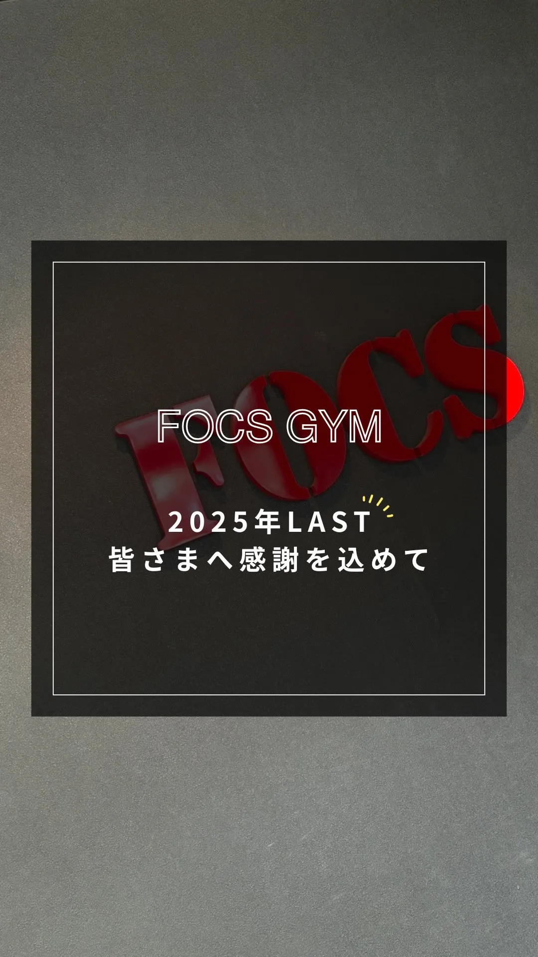 【年末のご挨拶】⁡