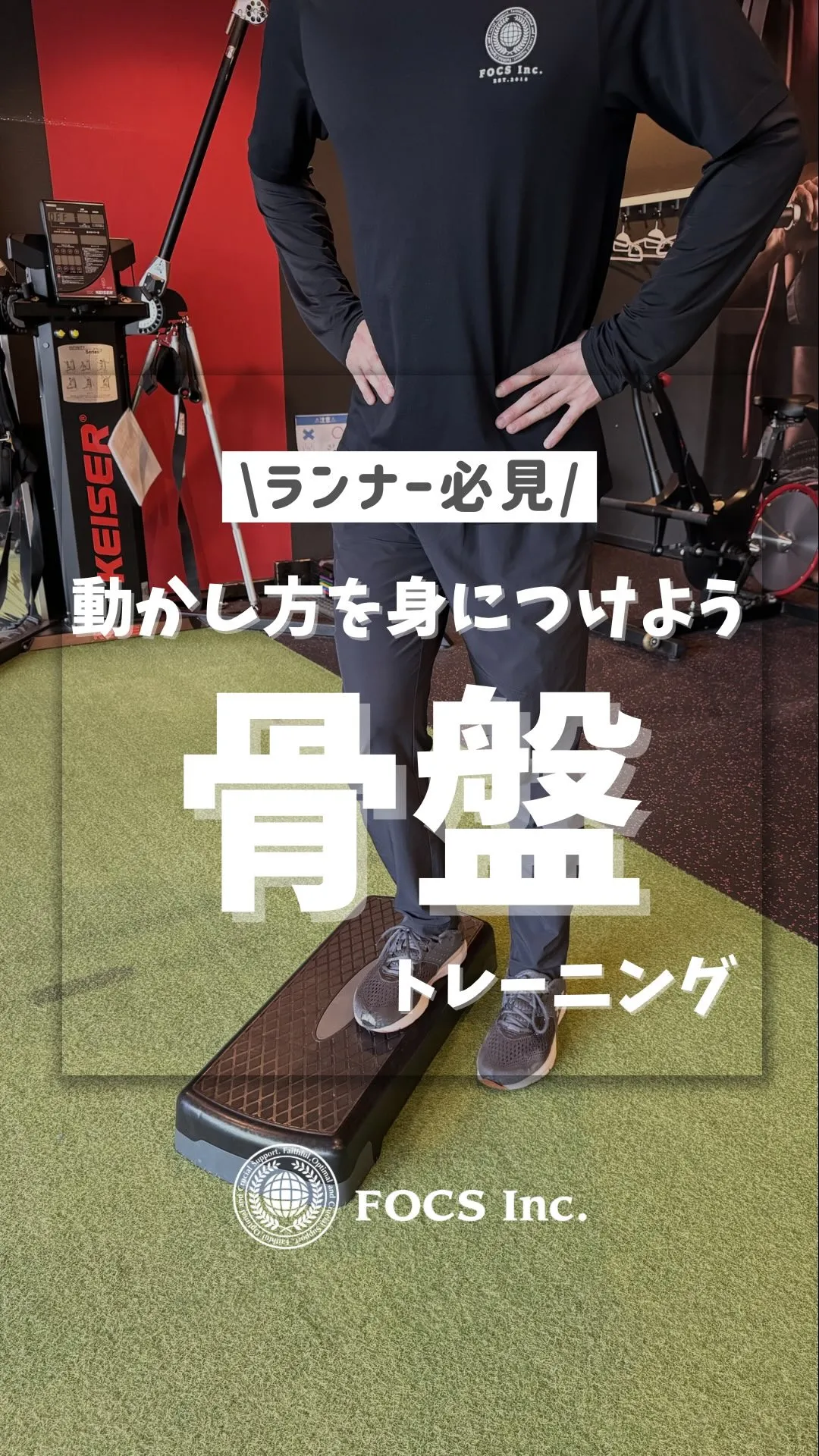 【ランナーのための骨盤トレーニング】