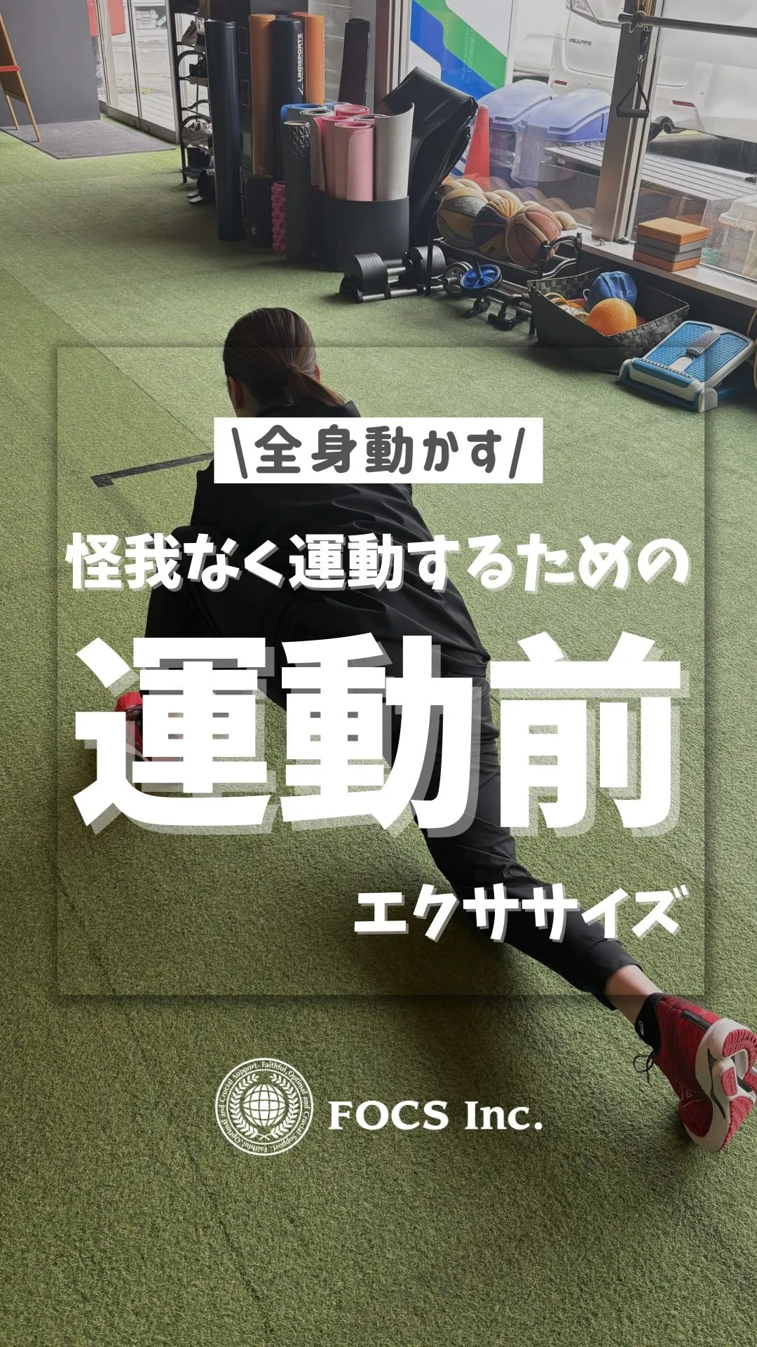 今回は運動前におすすめのエクササイズを3つ紹介します🔥