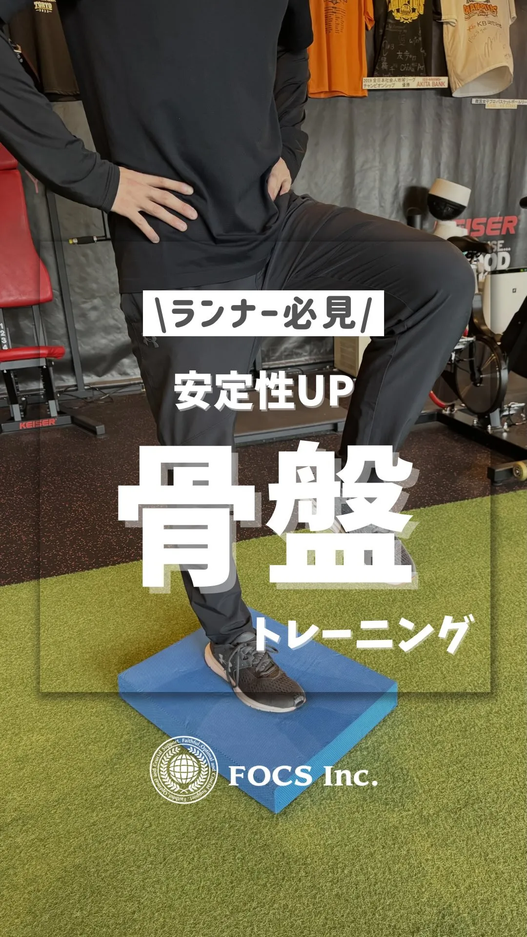 ⁡【ランナーのための骨盤トレーニング】⁡