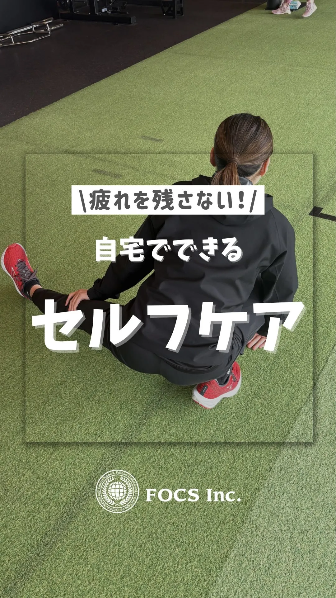 ⁡【運動後におすすめ🔥自宅でできるセルフケア3選】