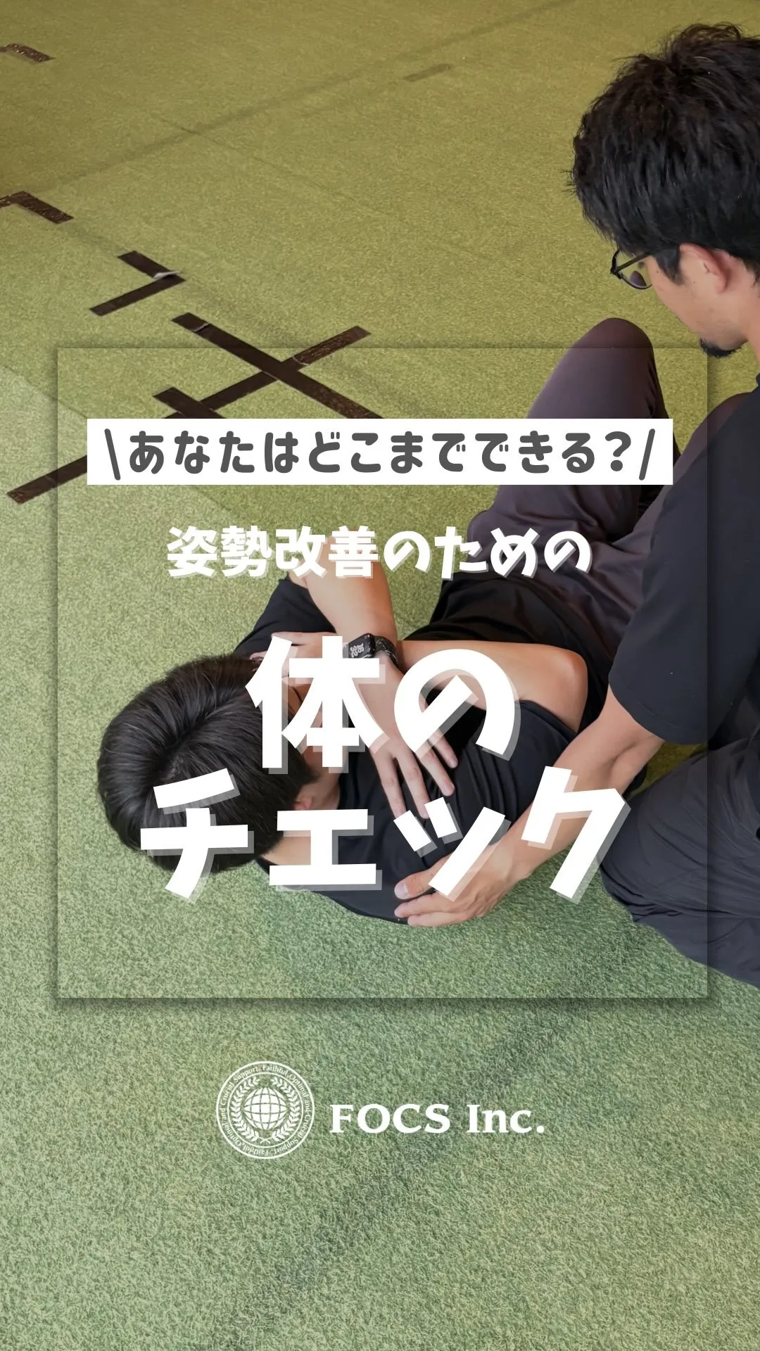 今回から【姿勢改善シリーズ】スタートです🔥