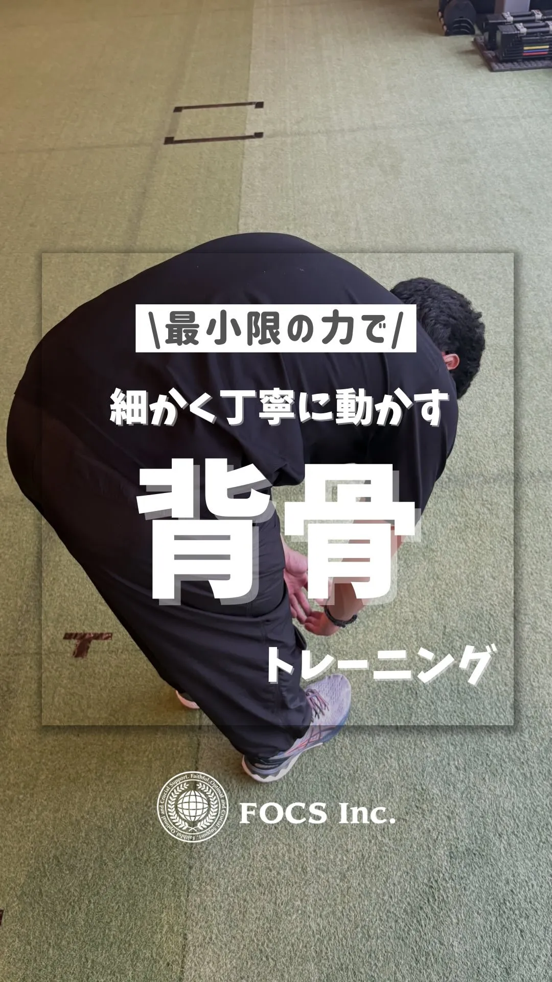 【姿勢改善シリーズ】第三弾！